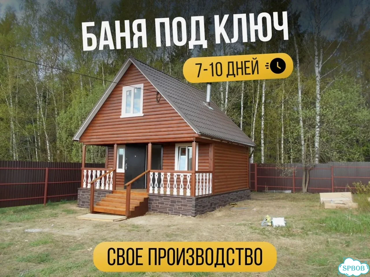 Баня из бруса 6х6 от производителя фото 1