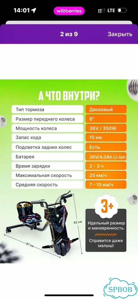 Электроскутер дрифт карт фото 3