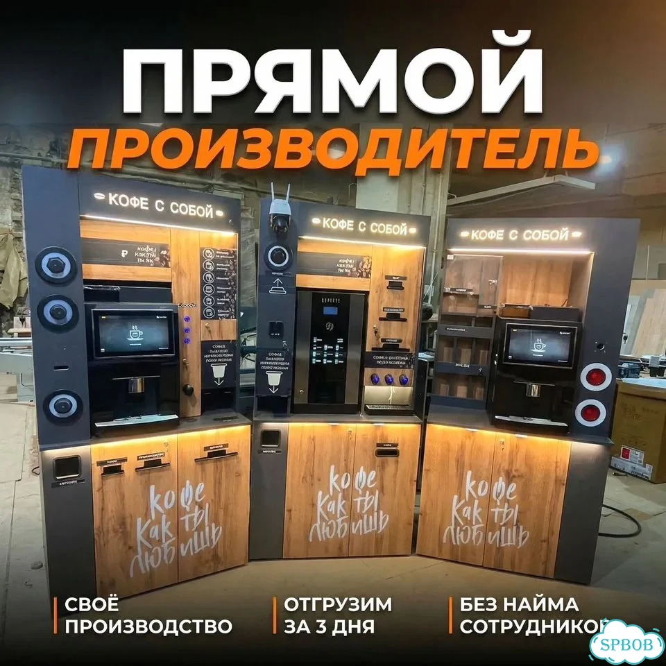 Стойка: кофейня самообслуживания фото 1