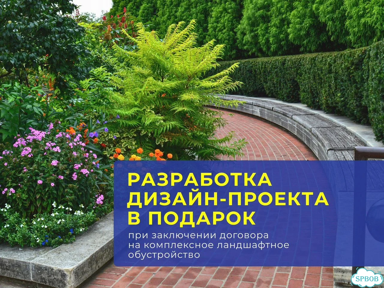 Ландшафтный дизайн участка / Реализация за сезон фото 1