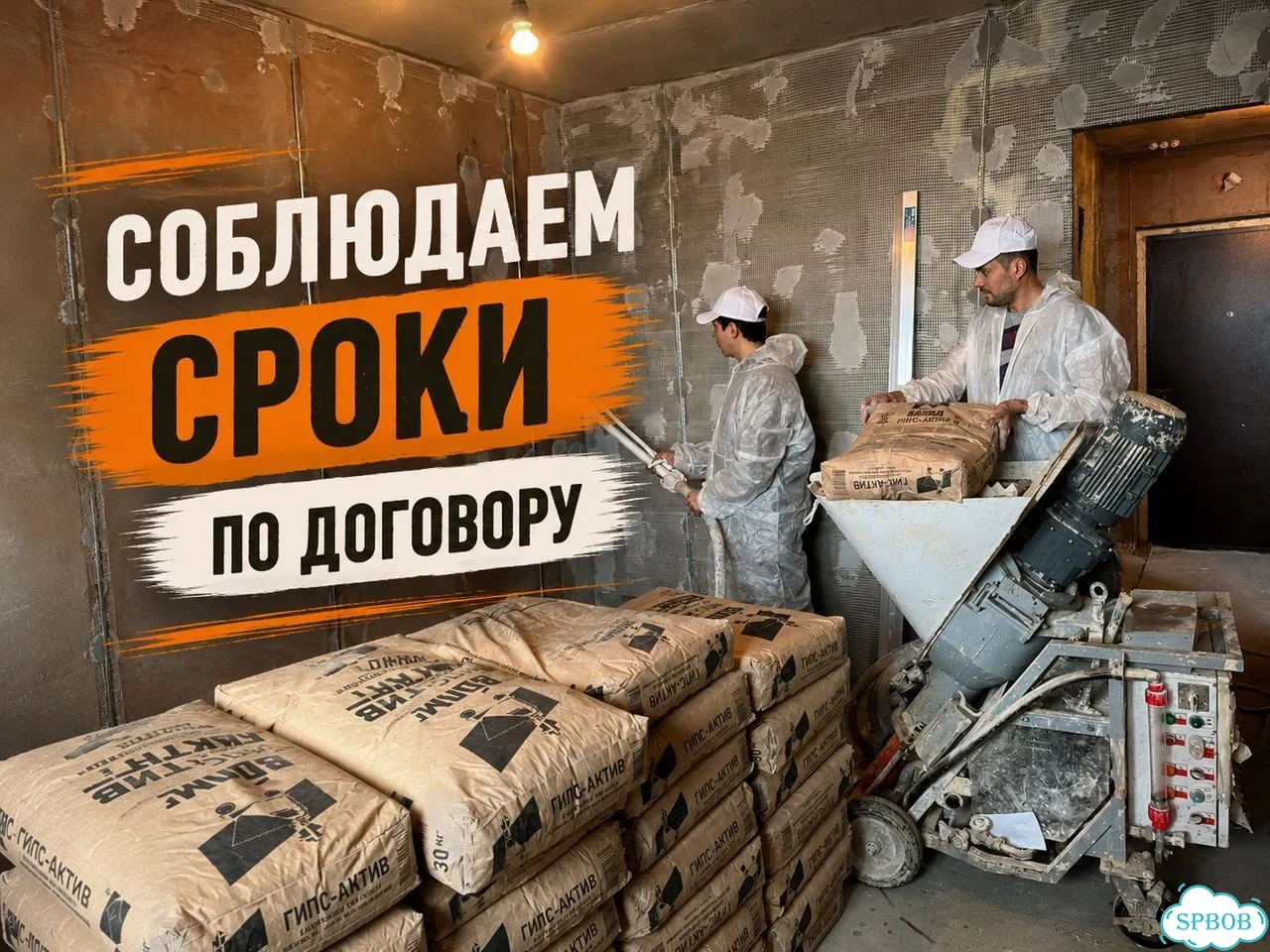 Штукатурка механизированная быстро и качественно фото 4