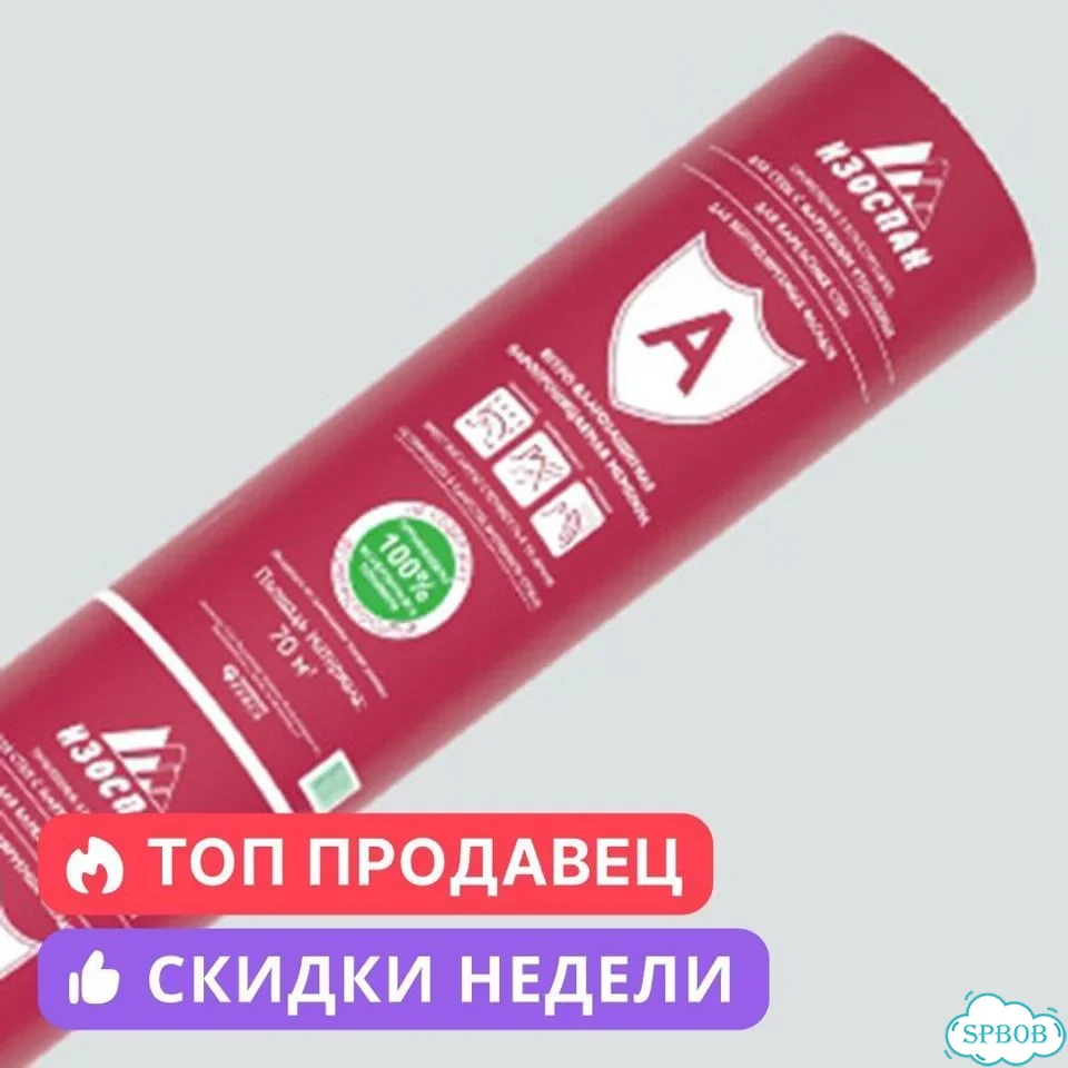 Изоспан A 70 м², гидро-ветрозащита фото 5