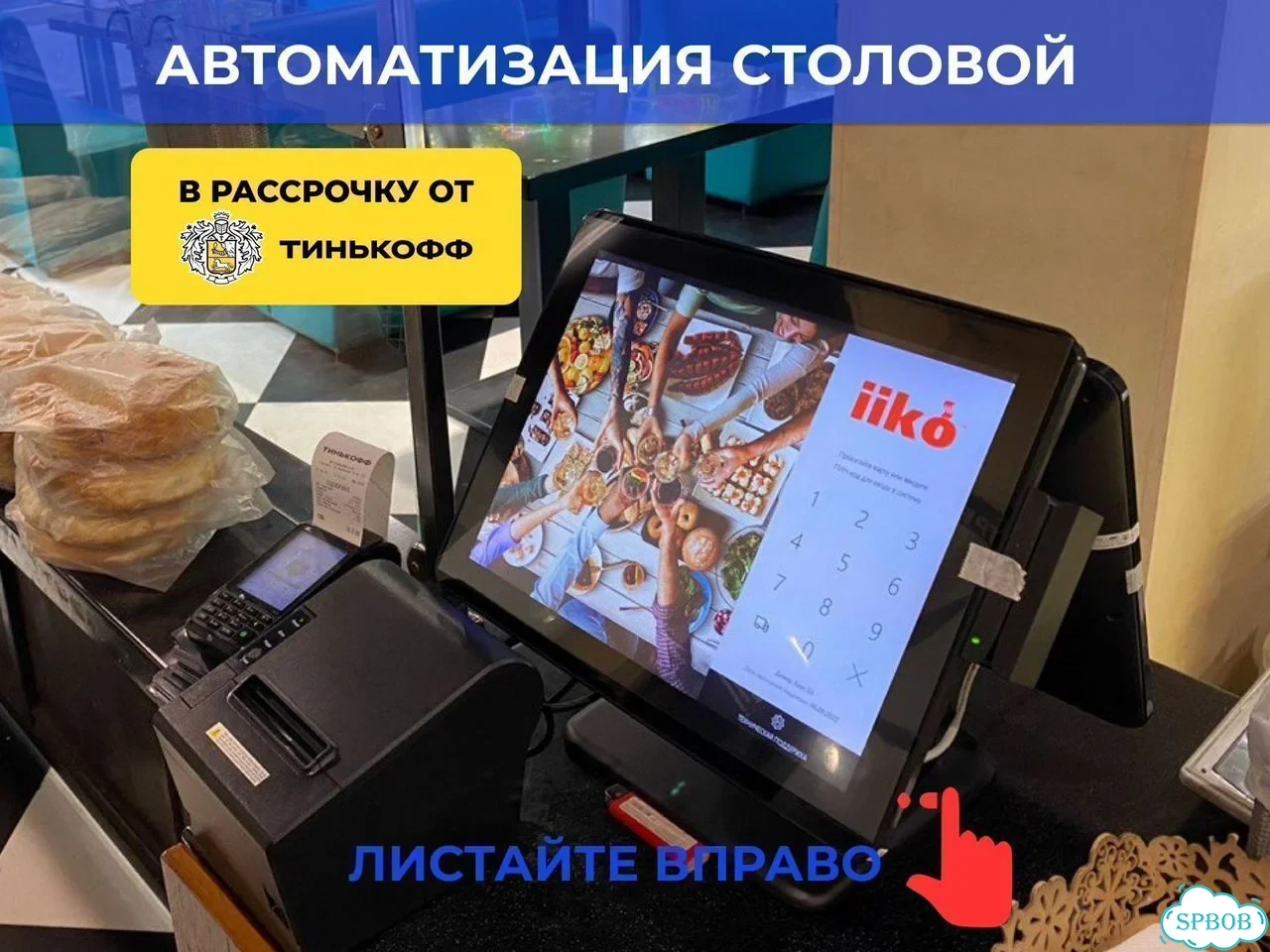 Iiko для столовой в рассрочку фото 2