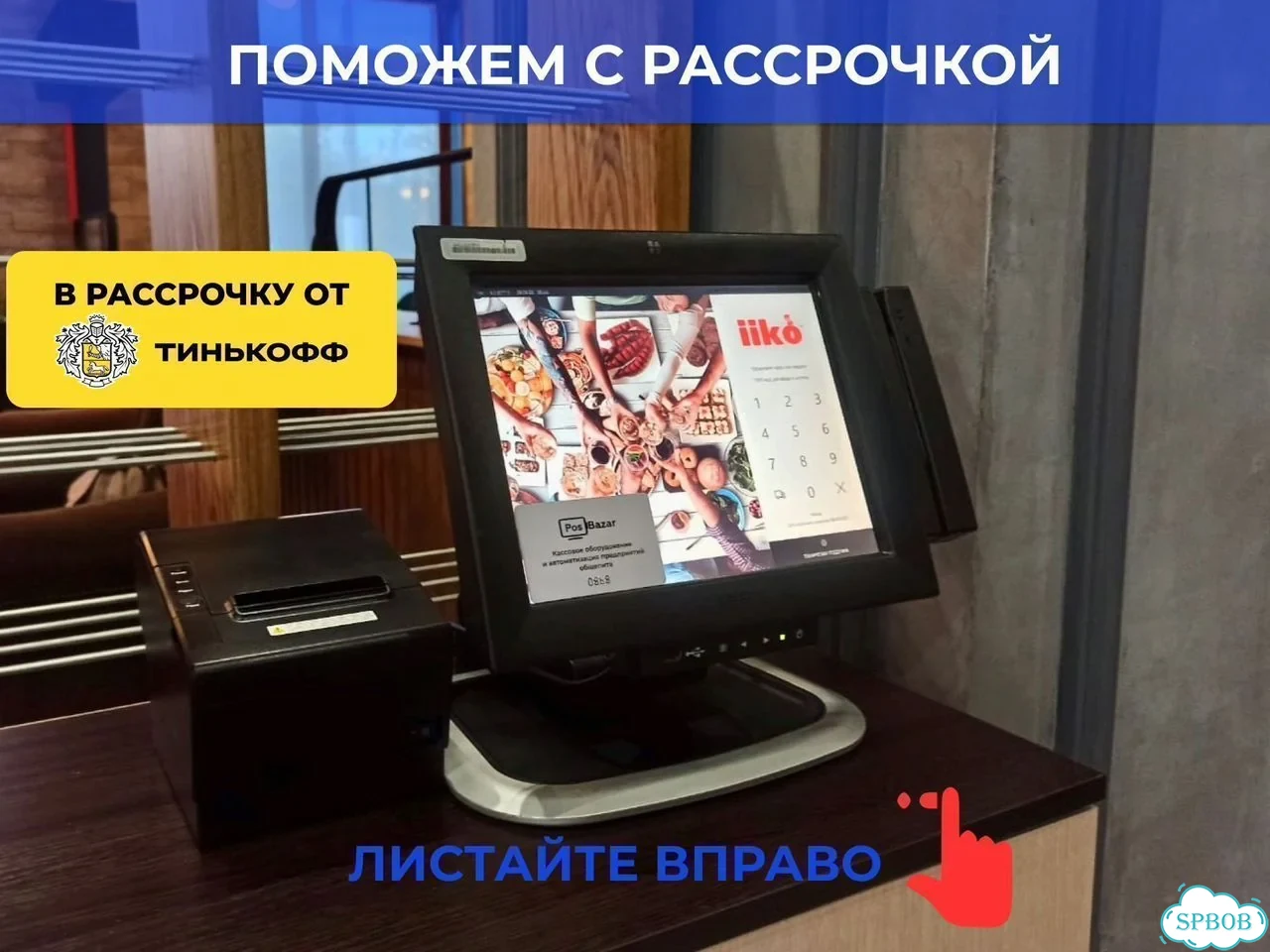 Iiko для столовой в рассрочку фото 5