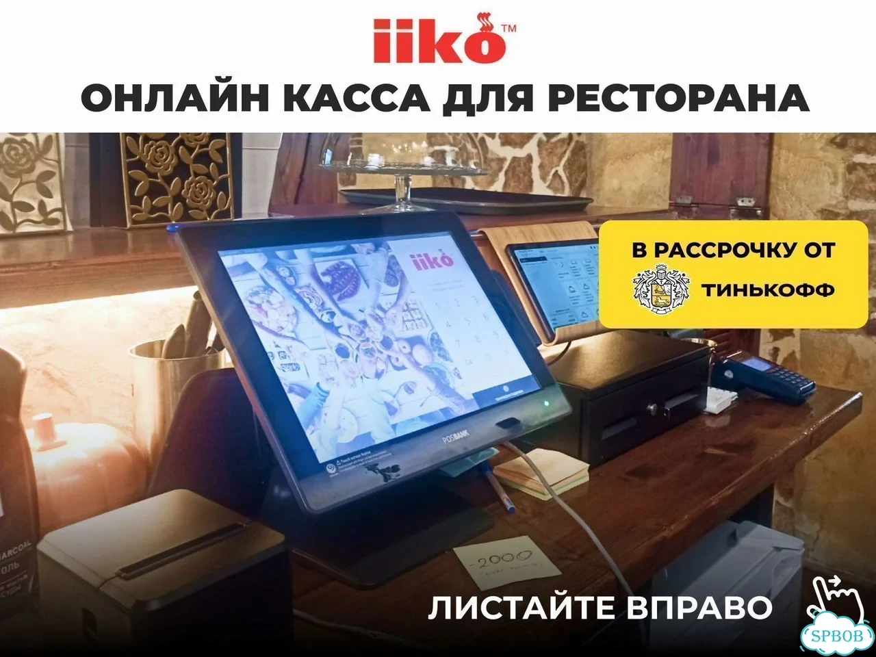 Iiko delivery доставка еды + онлайн касса фото 1