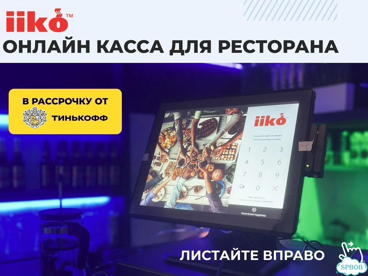 Iiko delivery доставка еды + онлайн касса фото 3