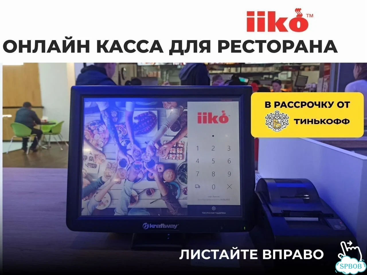 Iiko delivery доставка еды + онлайн касса фото 4