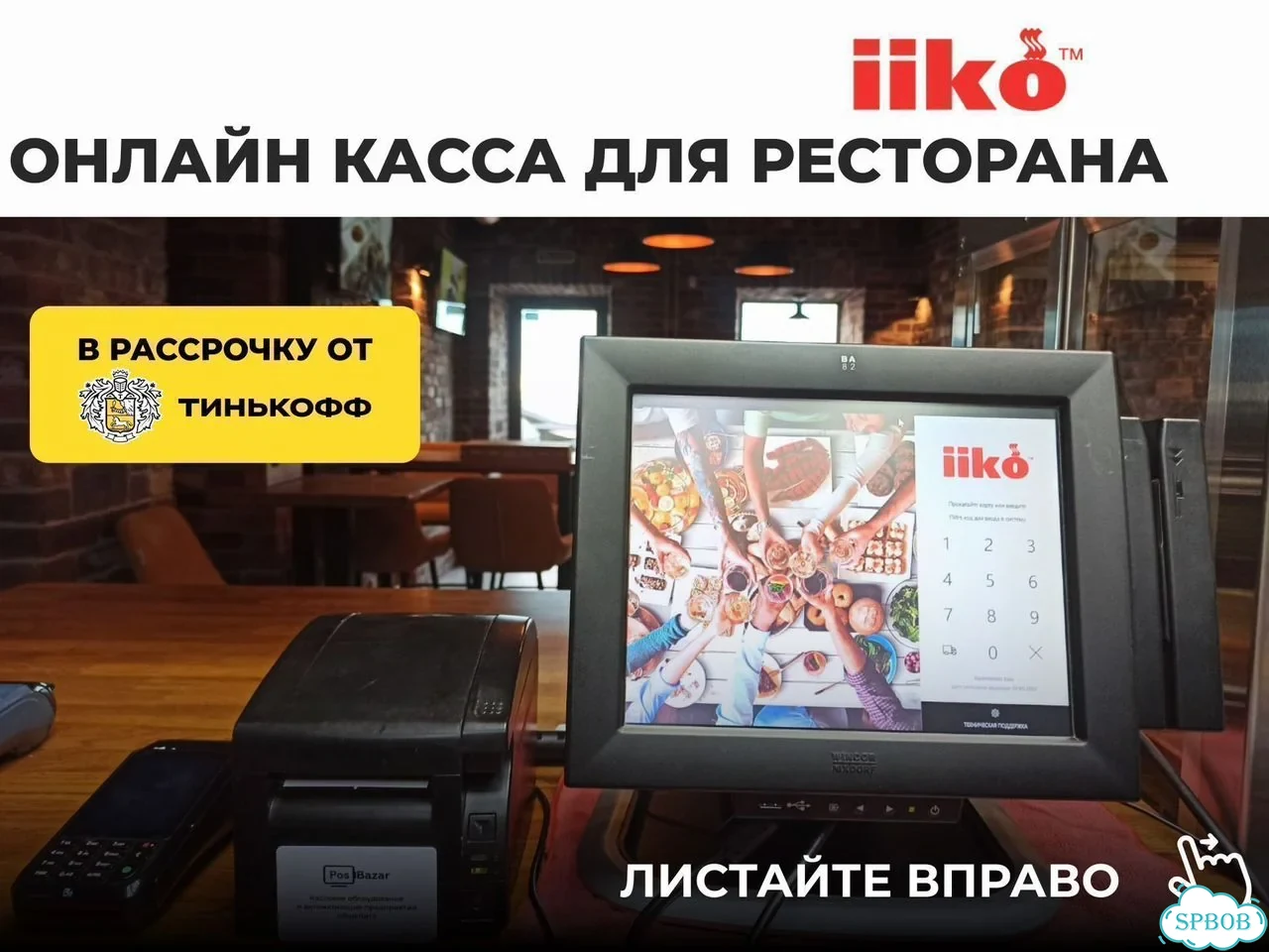 Iiko delivery доставка еды + онлайн касса фото 5