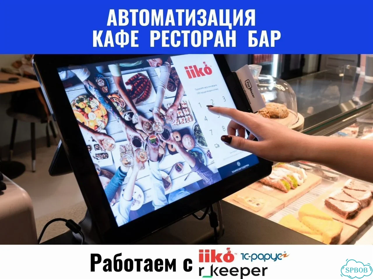 Iiko автоматизация кафе рассрочка фото 2