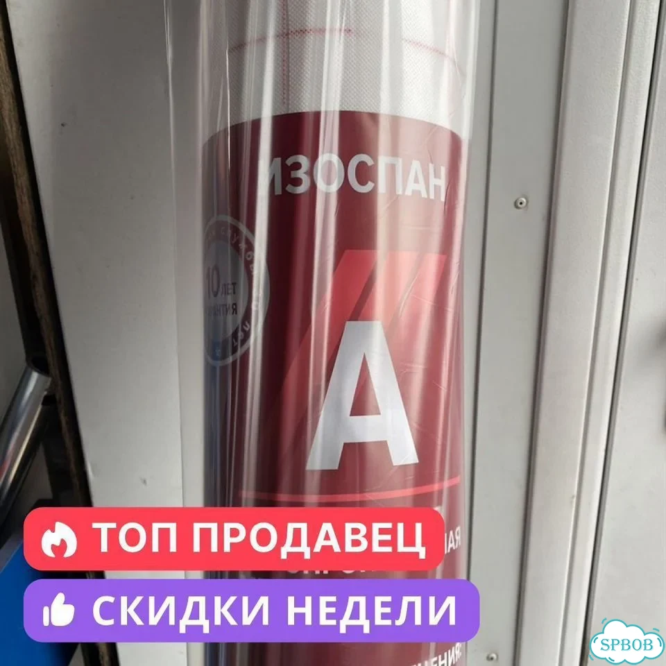 Изоспан A 70 м², гидро-ветрозащита фото 1