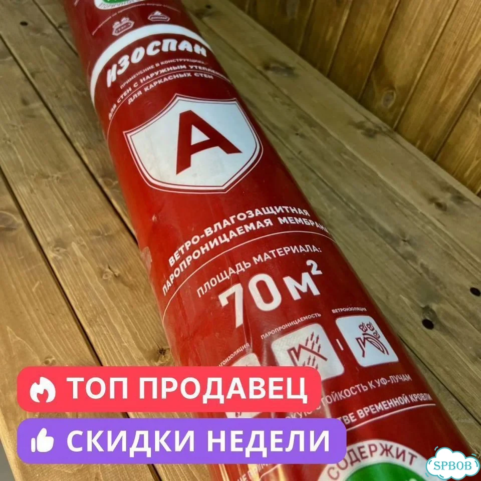 Изоспан A 70 м², гидро-ветрозащита фото 2