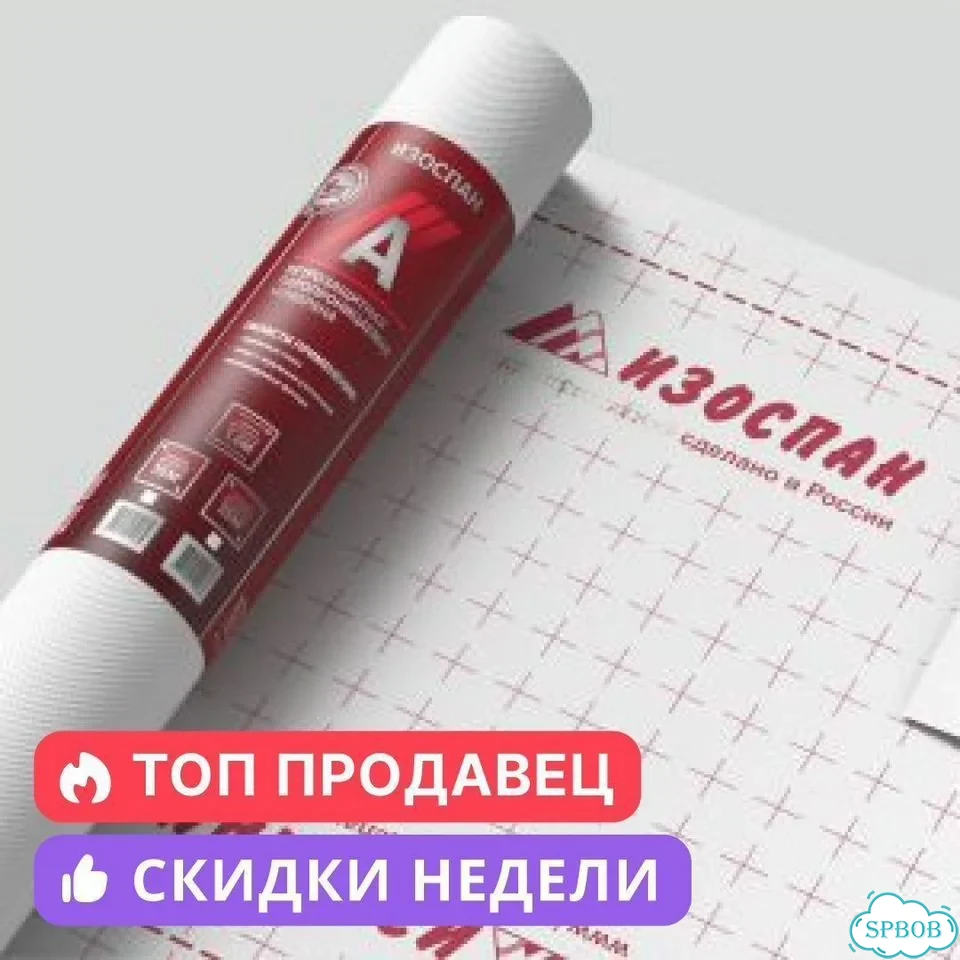 Изоспан A 70 м², гидро-ветрозащита фото 4