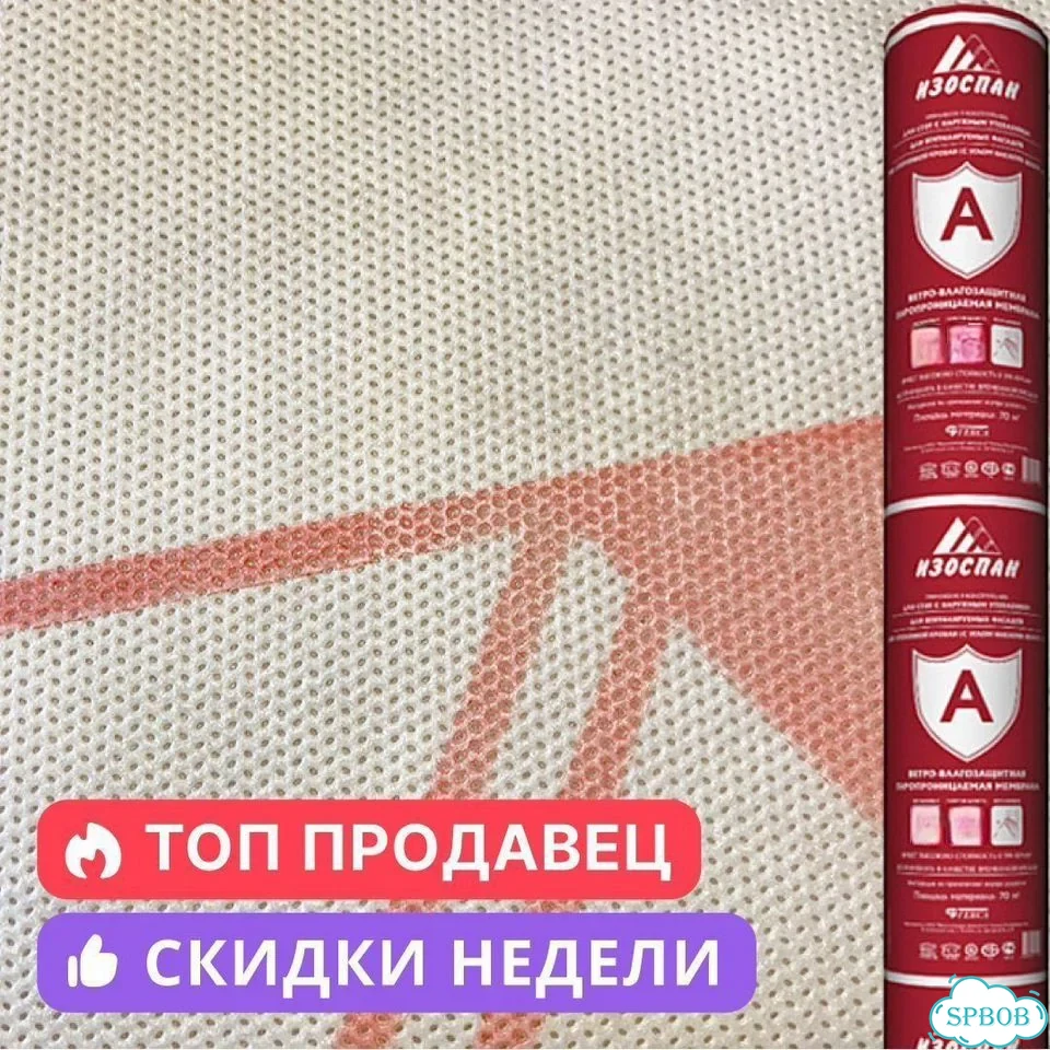 Изоспан A 70 м², гидро-ветрозащита фото 6