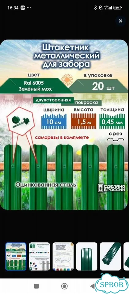 Штакетник 12 шт фото 1