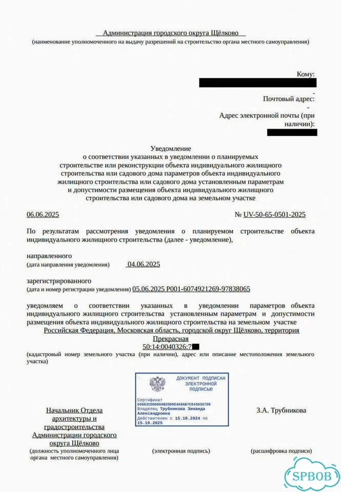 Разрешение на строительство. Согласование гпзу фото 7