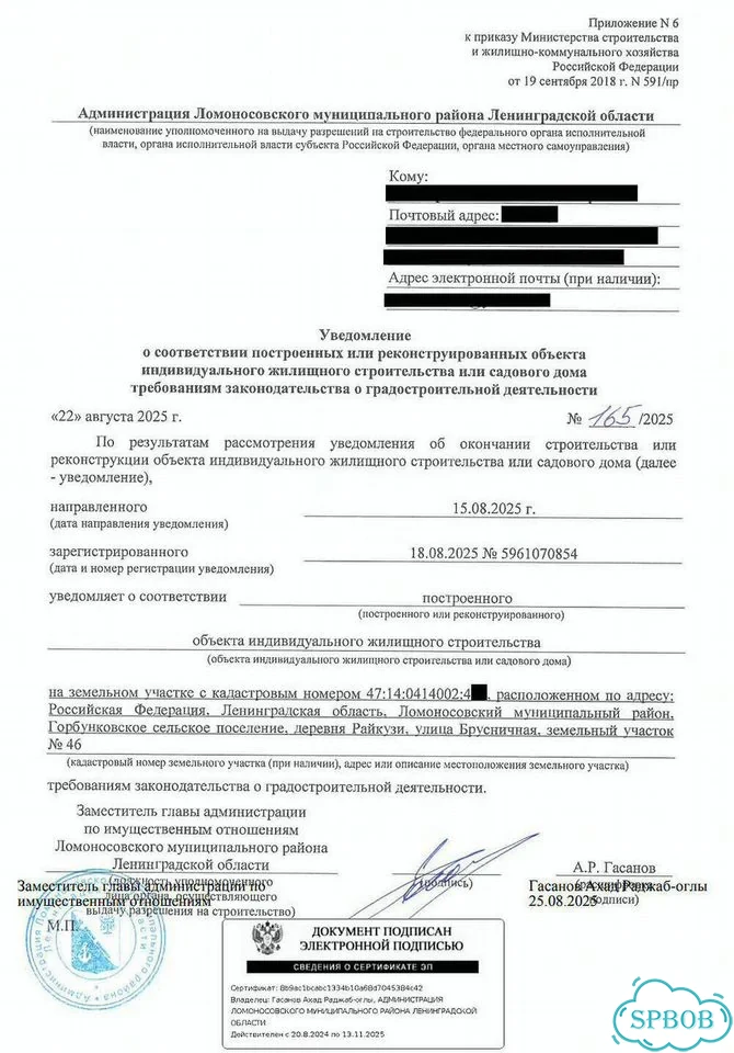Разрешение на строительство. Согласование гпзу фото 9