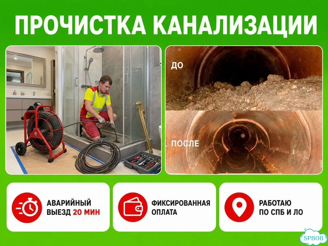 Прочистка канализации. Устранение засоров Гарантия фото 3