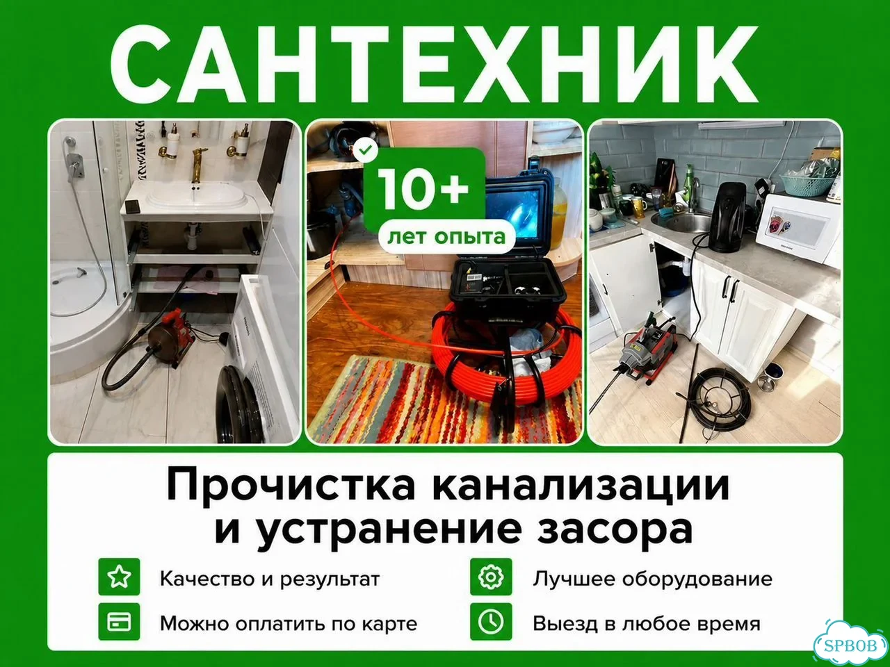 Прочистка канализации. Устранение засоров Гарантия фото 4