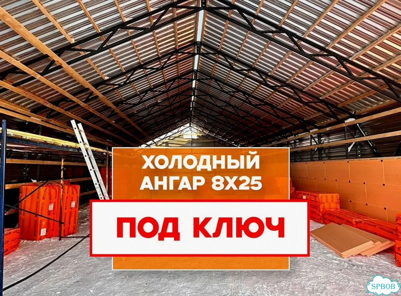 Холодный ангар с монтажом фото 1