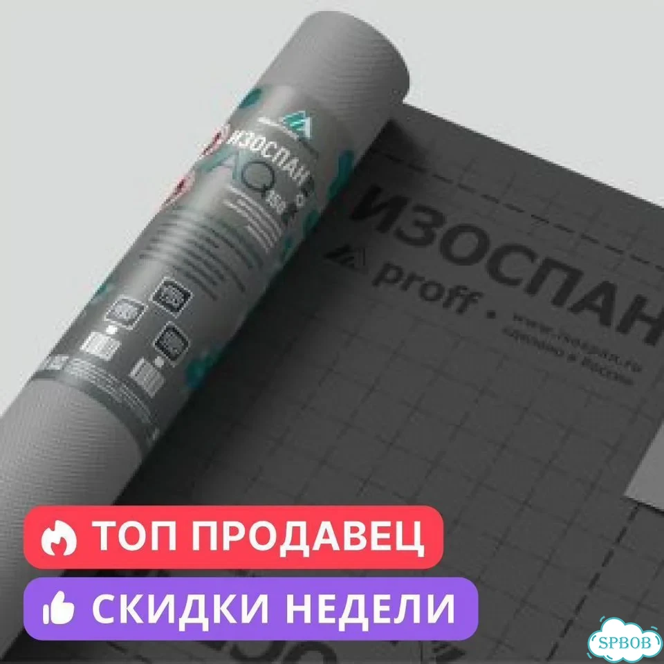 Изоспан AQ Proff 188 70 м², усиленная мембрана фото 1