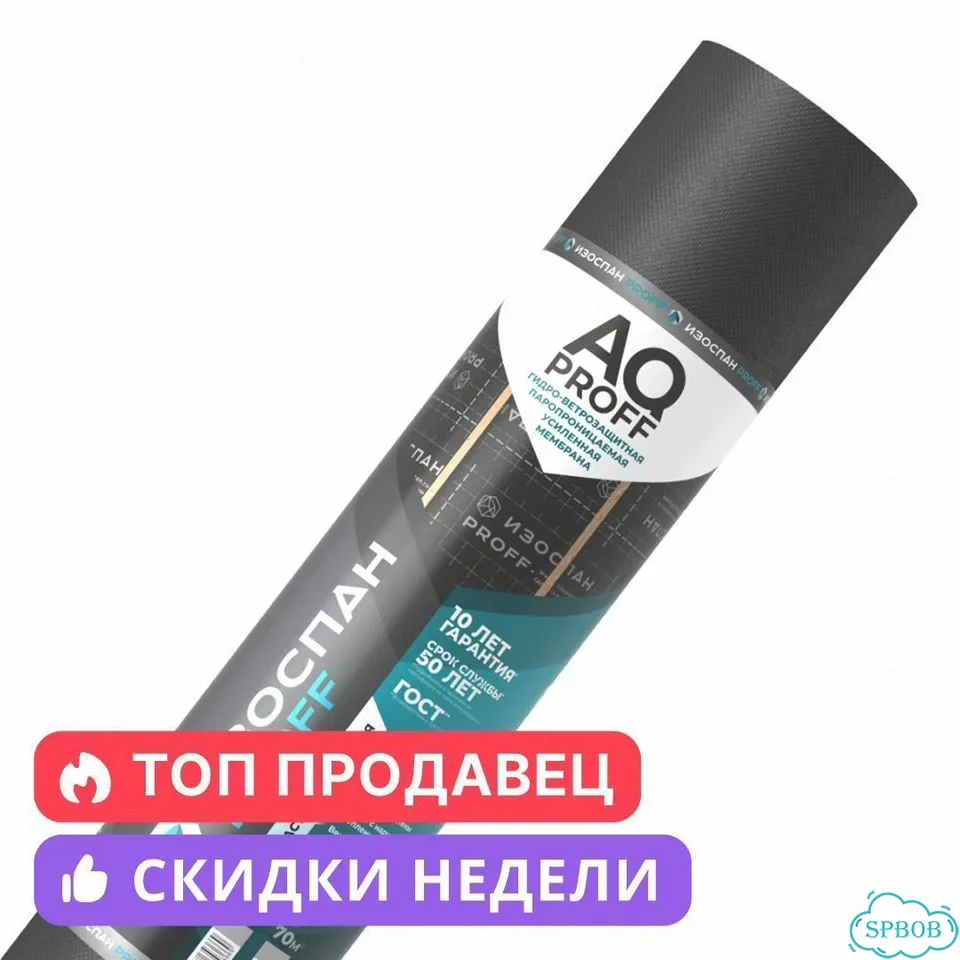 Изоспан AQ Proff 188 70 м², усиленная мембрана фото 5