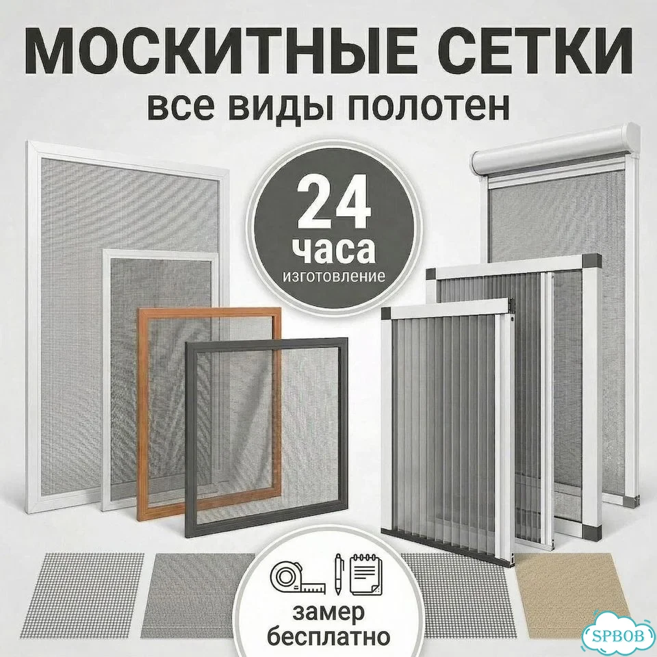 Москитная сетка фото 1