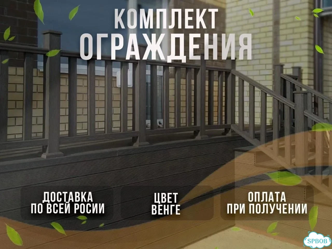 Перила дпк мпк / Ограждение террасы, веранды /Лестничные ограждения фото 1