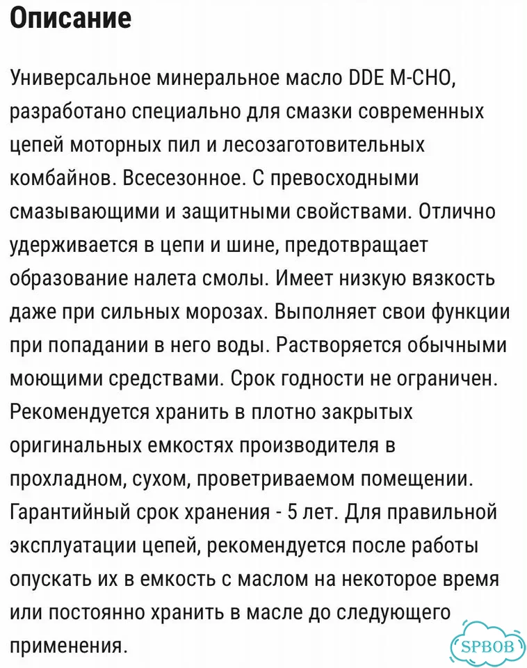 Масло для пильных цепей фото 3