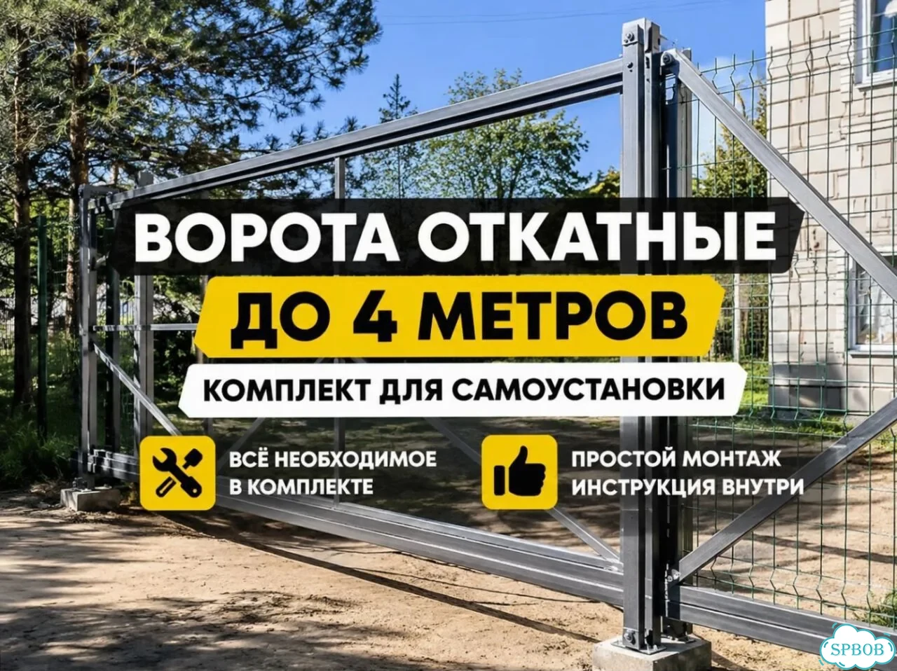 Откатные ворота (каркас) 4 м фото 1