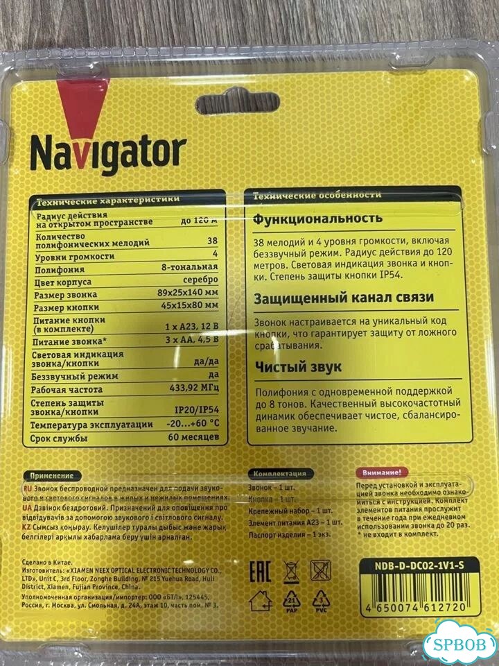 Беспроводной звонок navigator новый фото 2