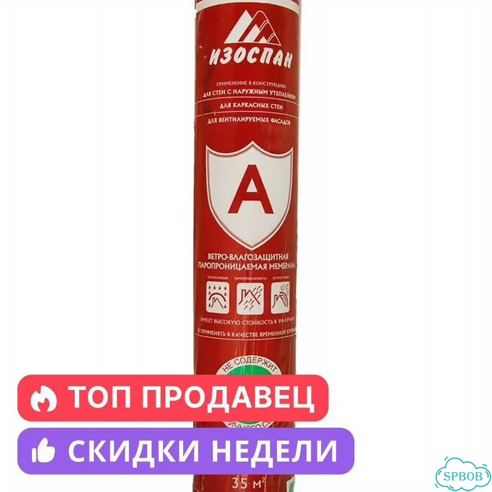 Изоспан A 70 м², гидро-ветрозащита фото 3
