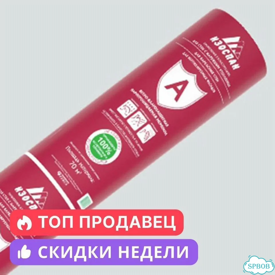 Изоспан A 70 м², гидро-ветрозащита фото 5