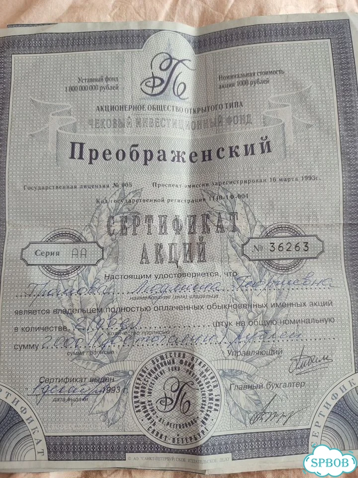 Сертификат акций фото 1