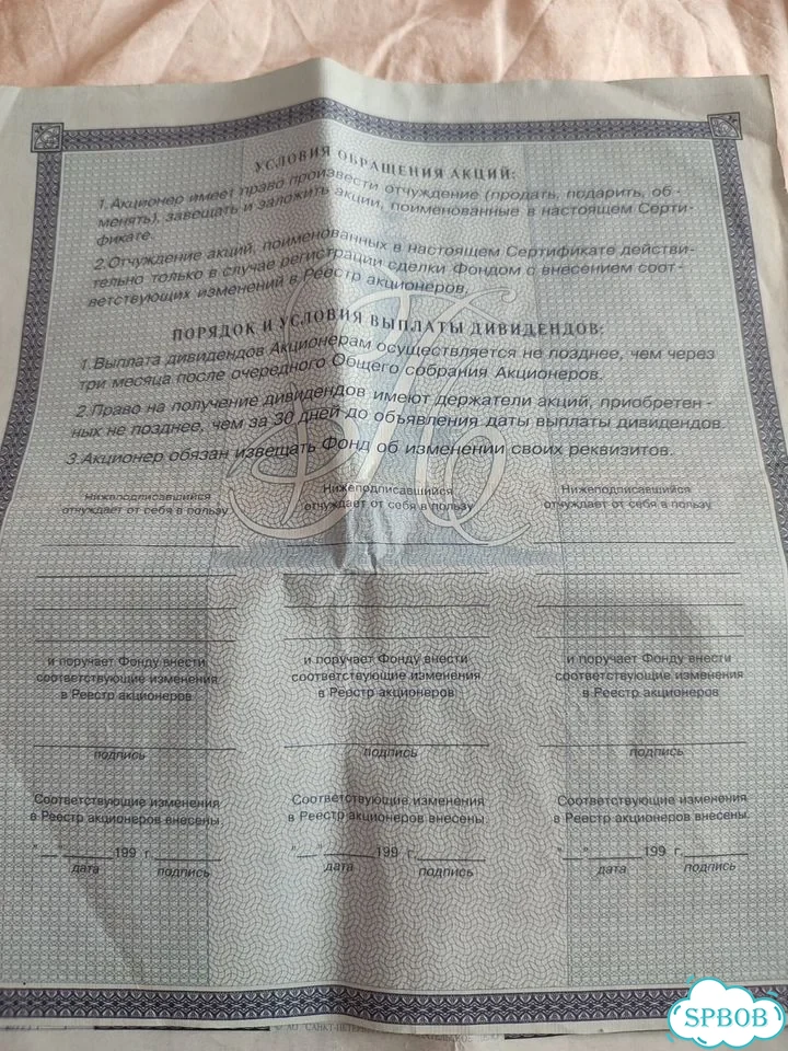 Сертификат акций фото 2