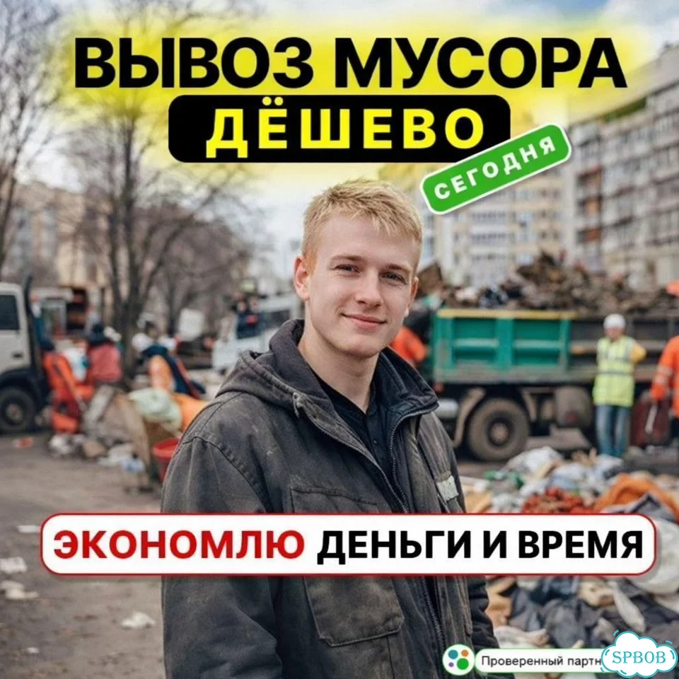 Вывоз мусора фото 1