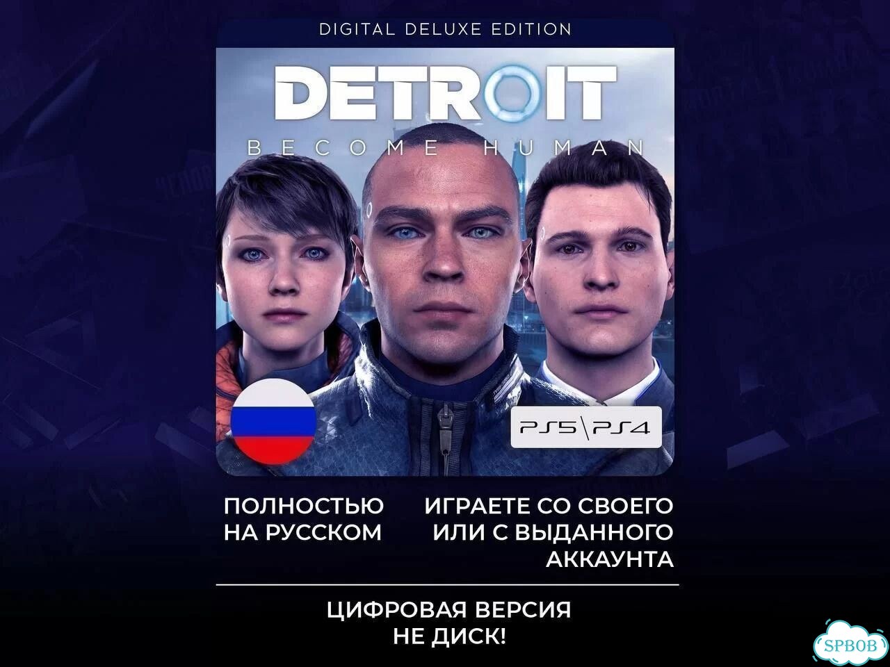 Detroit: Become Human PS4/PS5 На Русском фото 1