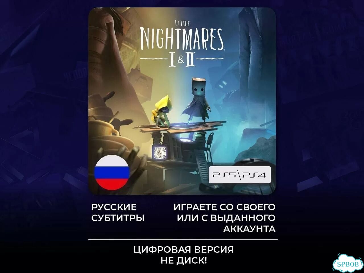 Little Nightmares 1&2 Bundle PS4/PS5 фото 1