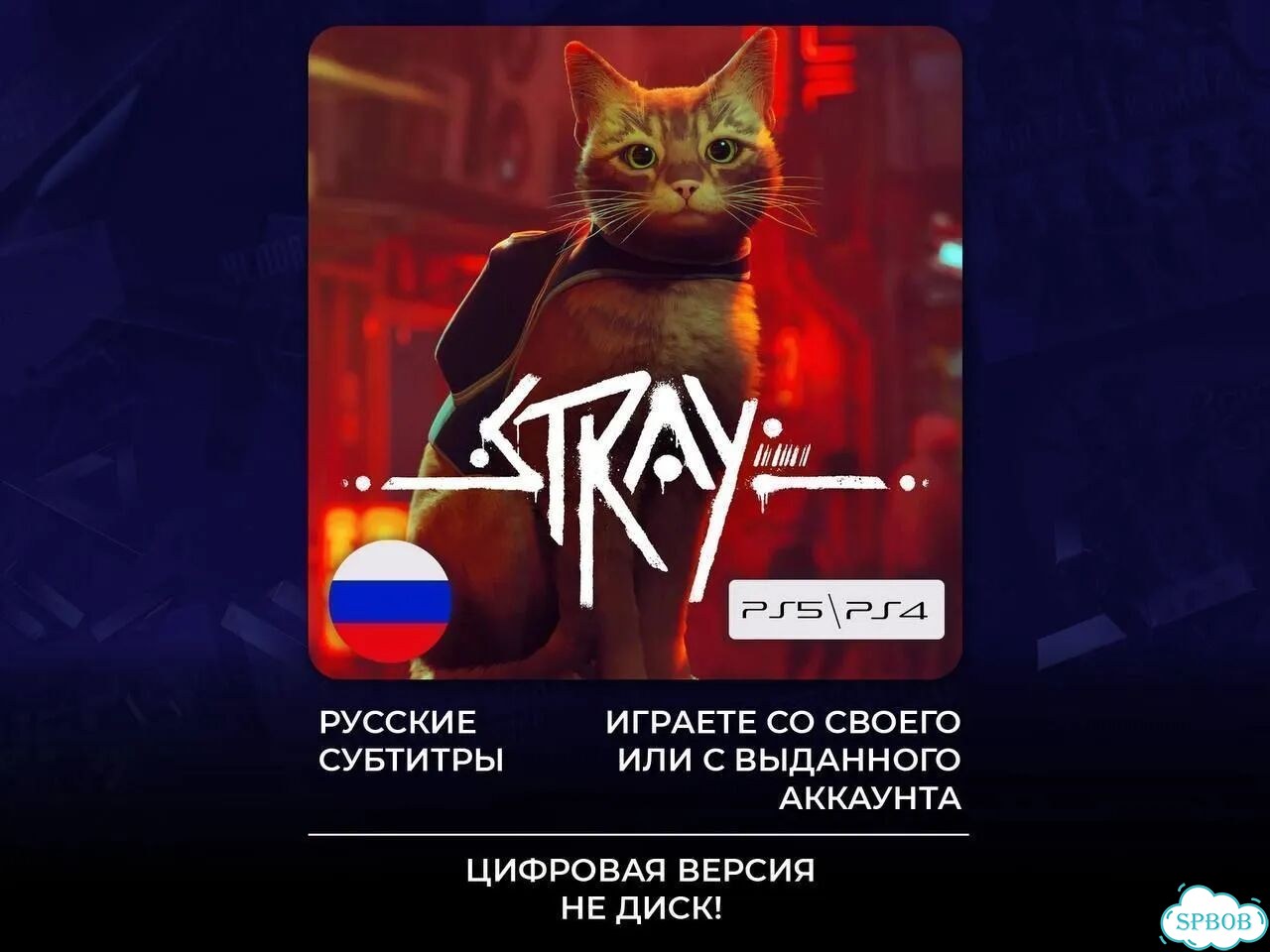 Stray PS4/PS5 фото 1