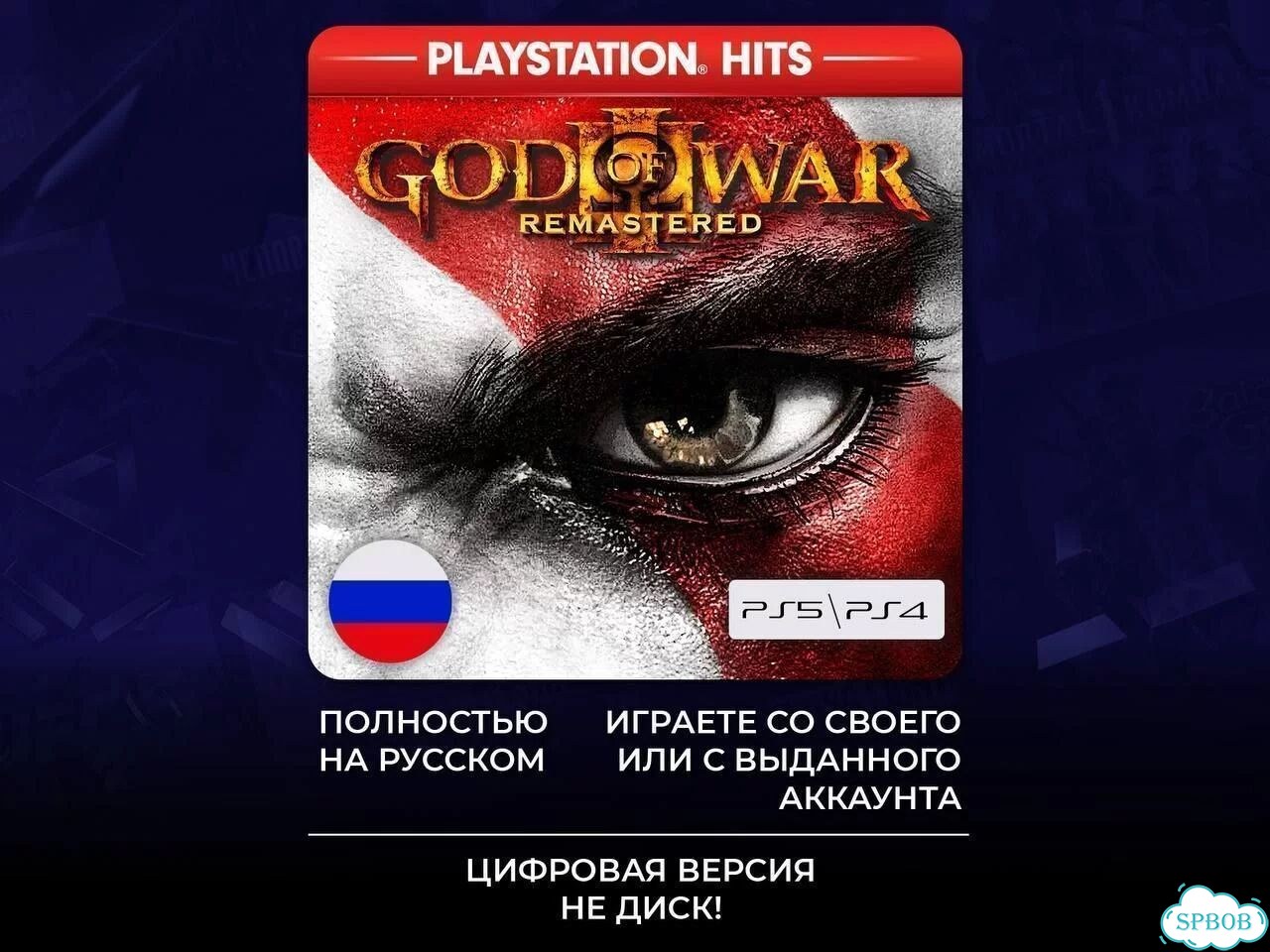 God of War 3 Remastered PS4/PS5 фото 1
