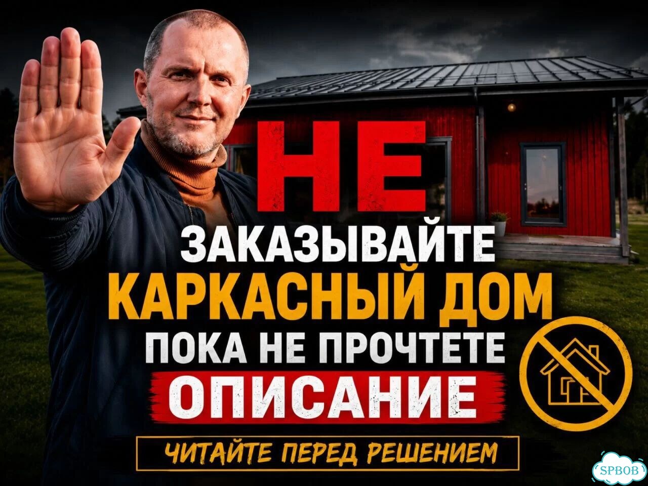 Строительство каркасных домов, ипотека от 6% фото 1