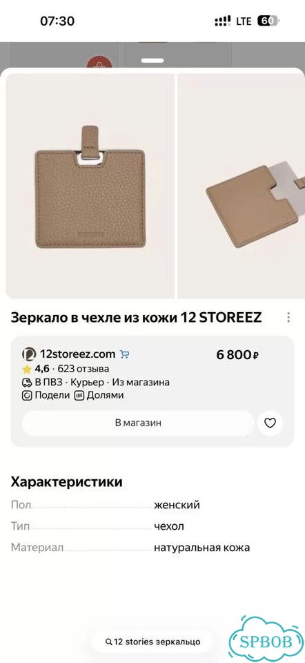 12 stories зеркальце фото 4