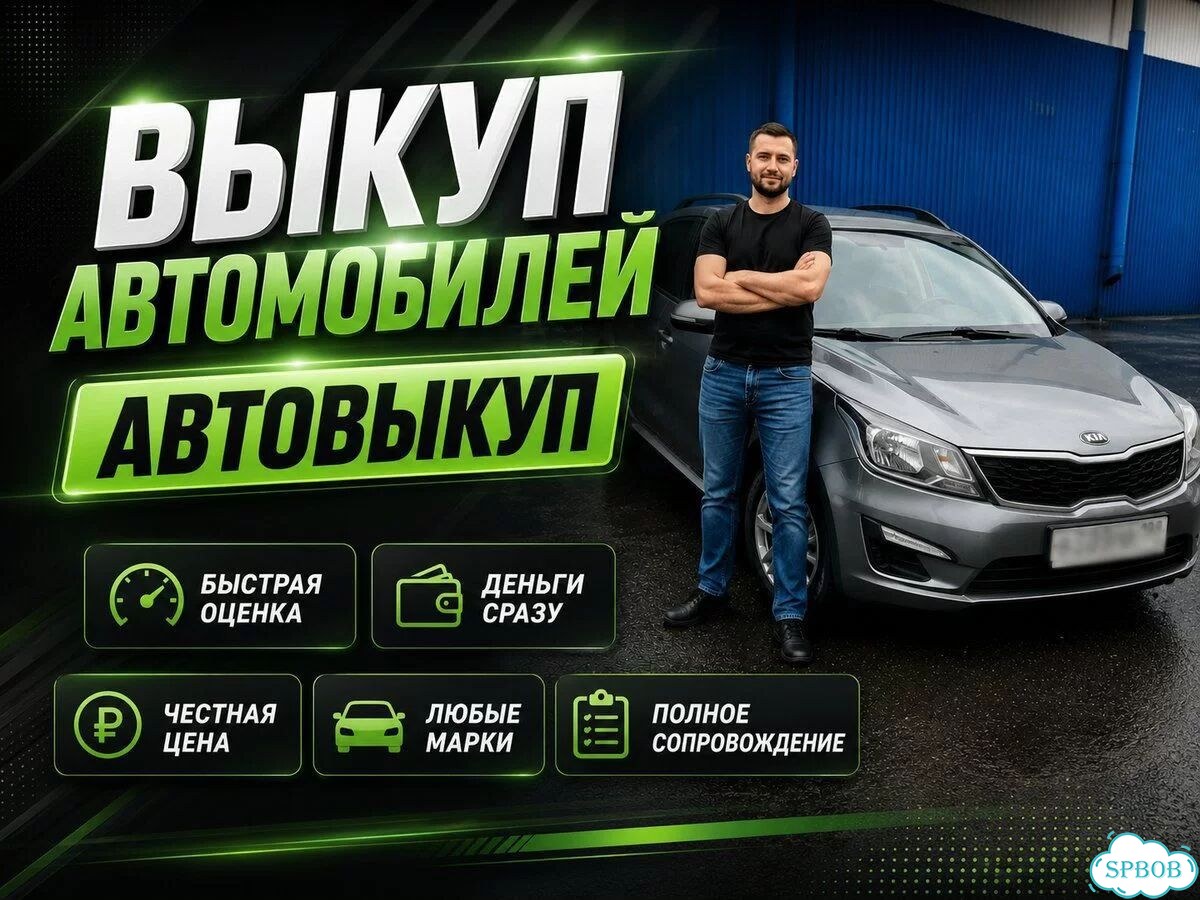 Выкуп авто быстро / автовыкуп фото 1