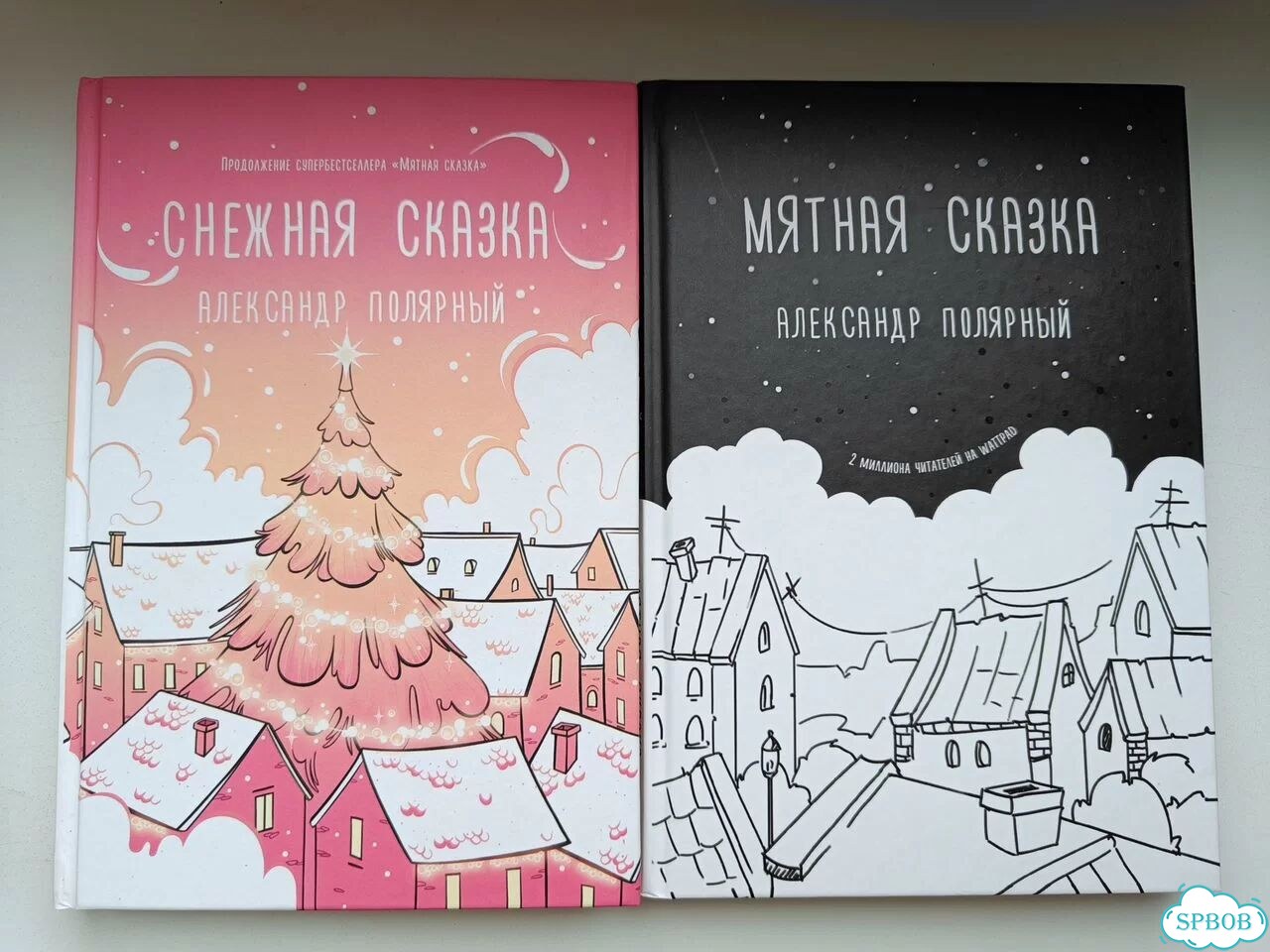 Александр Полярный. Снежная сказка. Мятная сказка фото 1