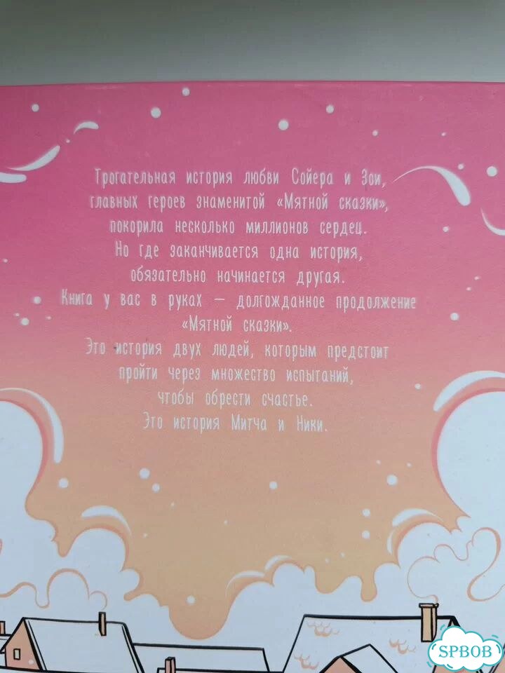 Александр Полярный. Снежная сказка. Мятная сказка фото 3