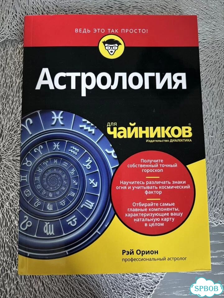 Книги по астрологии фото 1