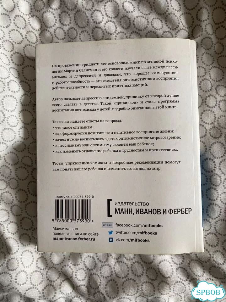 Ребёнок оптимист Селигман фото 2