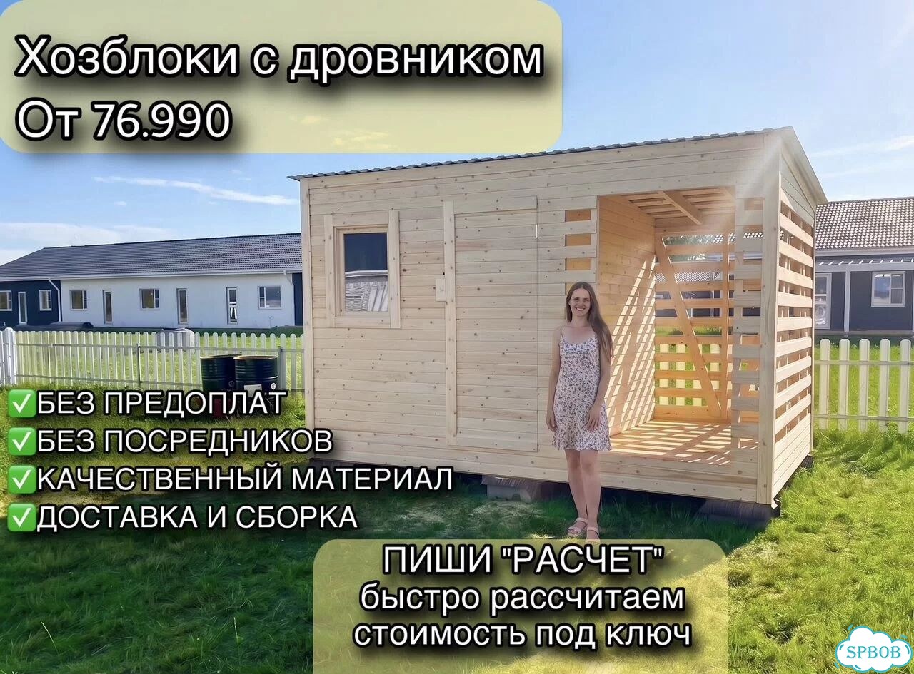 Хозблок сарай бытовка с дровником фото 1