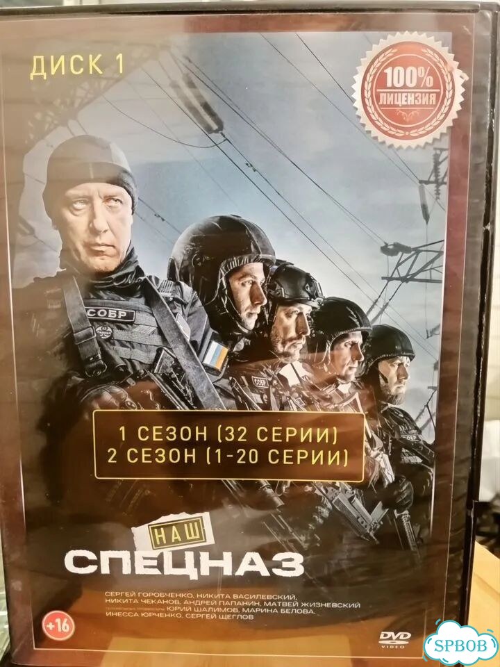 Наш спецназ. Сериал. 3 сезона+Калининград. 3 диска фото 2