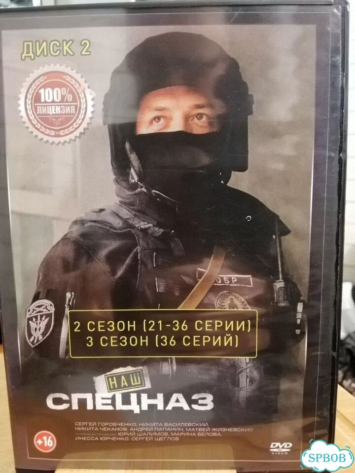 Наш спецназ. Сериал. 3 сезона+Калининград. 3 диска фото 3