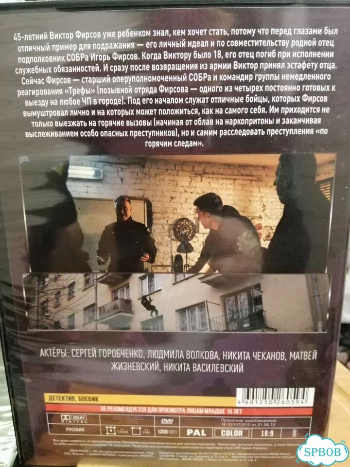 Наш спецназ. Сериал. 3 сезона+Калининград. 3 диска фото 4